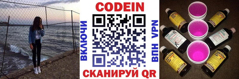 Codein напиток Lean (лин)  Сердобск 